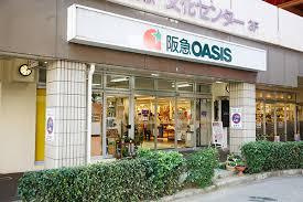 阪急OASIS(阪急オアシス) 宝塚南口店の画像1