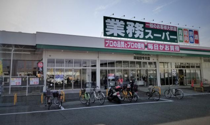 業務スーパー 岸和田今木店の画像1