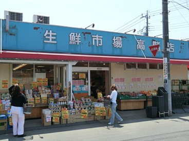 生鮮市場高階店の画像1