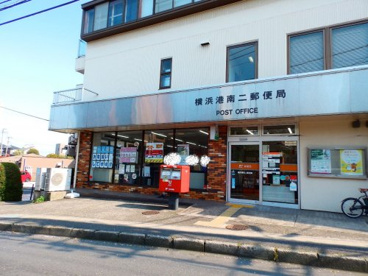 横浜港南二郵便局の画像1