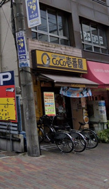 カレーハウスCoCo壱番屋 近鉄針中野駅前店の画像1