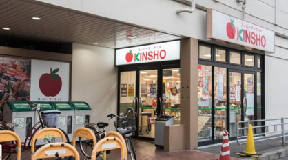 スーパーマーケットKINSHO(近商) 針中野店の画像1