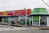 めぐみの郷 枝吉店