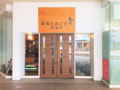 みなとのこども診療所情報ページ 神戸市の売却査定 一戸建て マンションはリクラス不動産販売株式会社へ