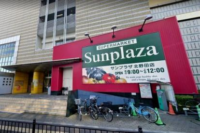 SUPERMARKET Sunplaza(スーパーマーケットサンプラザ) 北野田店の画像1