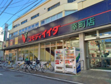 コモディイイダ 幸町店