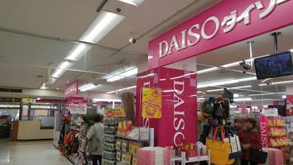 ダイソーイオン札幌琴似店の画像1