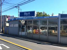 ビッグ・エー 流山東深井店の画像1