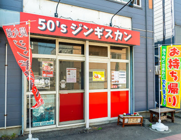 50's ジンギスカンの画像1