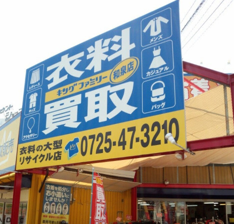 キングファミリー和泉店情報ページ 和泉市の不動産 株式会社sk House