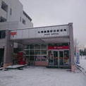 札幌桑園駅前郵便局