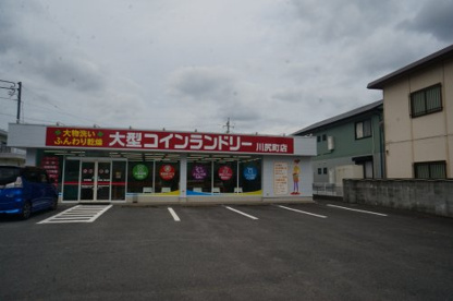 大型コインランドリー川尻店の画像1