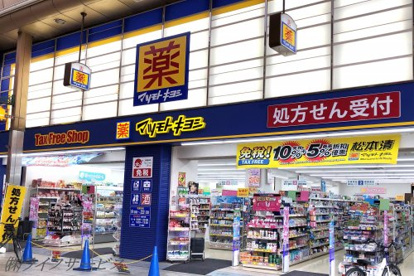 マツモトキヨシ 十三東口駅前店の画像1