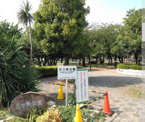 三ツ和公園