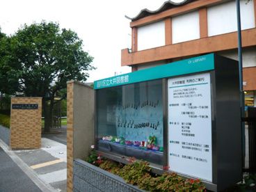 品川区立大井図書館の画像1