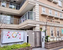 中目黒ちとせ保育園