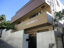 保育園 キッズガーデン上目黒