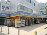 ハックドラッグ逗子葉山駅前店