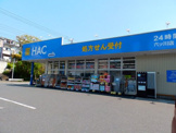 ハックドラッグ六ッ川店