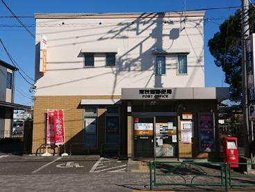 東秋留郵便局の画像1