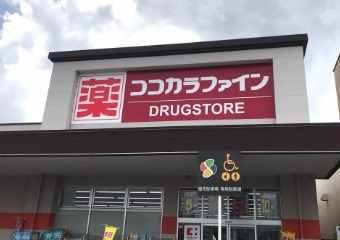 ココカラファイン 浜北中瀬店の画像1