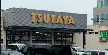 TSUTAYA 瑞江店の画像1