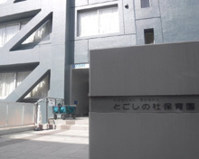 とごしの杜保育園