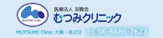 医療法人友睦会たにぐち整形・外科・胃腸科クリニック
