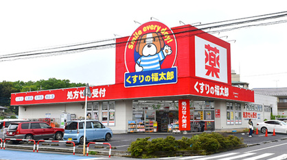 薬局くすりの福太郎 常盤平店の画像1