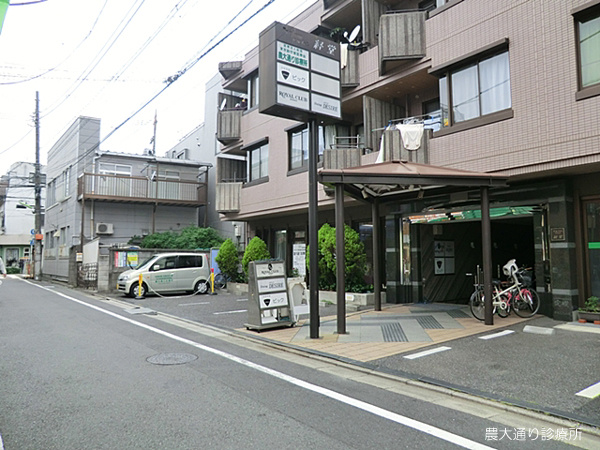 農大通り診療所情報ページ 世田谷区の不動産は株式会社リードホーム