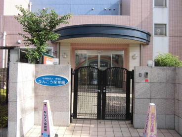 なんこう保育園の画像1