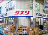 ドラッグストア オーエスドラッグ粉浜店