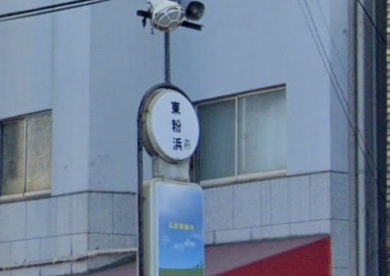 東粉浜の画像1