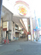 玉造日の出通り商店街の画像