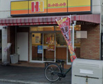 ほっかほっか亭 杉本町店