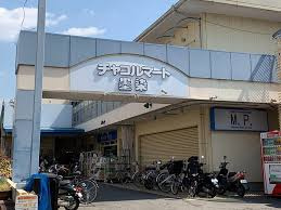 チャコルマート墨染の画像1