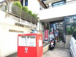 京都深草大亀谷郵便局の画像1