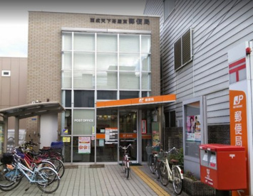 西成天下茶屋東郵便局の画像1