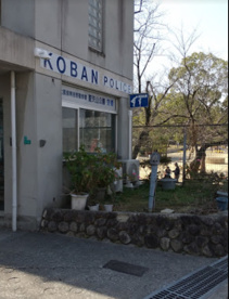阿倍野警察署 聖天山公園交番の画像1