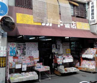 カドヤ書店の画像1
