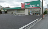 ドラッグセイムス　天神橋店