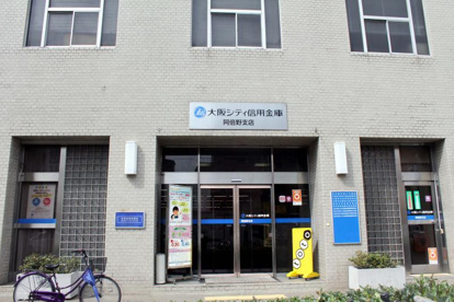 大阪シティ信用金庫阿倍野支店の画像1