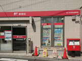 富士見台駅前郵便局