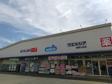 ウエルシア座間入谷店の画像1