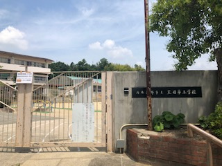 三日市小学校の画像1