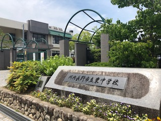 河内長野市立東中学校の画像1