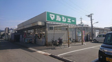 マルシェー長束店