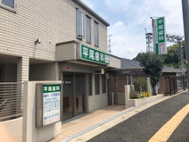 平尾歯科