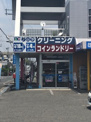 ノムラクリーニング上田店