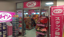 ダイソーエムズタウン赤羽台店